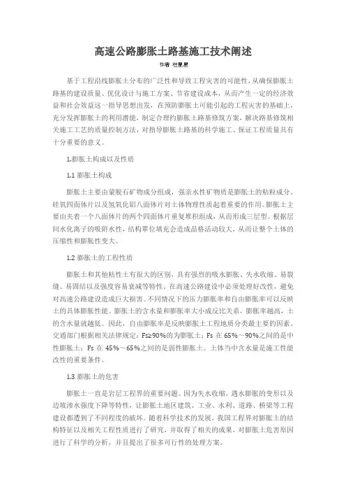 高速公路膨胀土路基施工技术阐述
