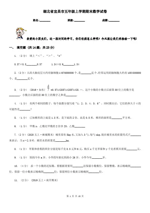 湖北省宜昌市五年级上学期期末数学试卷