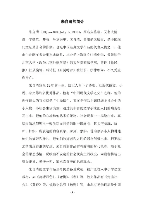 朱自清的简介