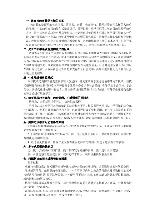 教育学基础311重点总结