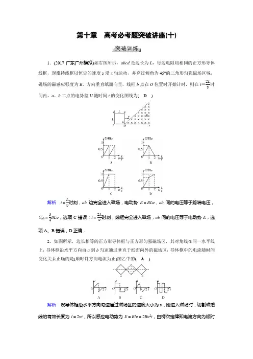 高考物理一轮练习高考必考题突破讲座10电磁感应中的图象问题