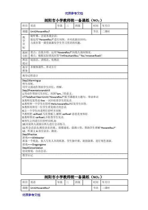 【参考借鉴】湘少版三年级下册英语全册教案.doc