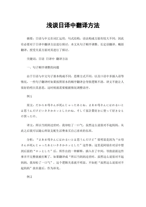 浅谈日译中翻译方法