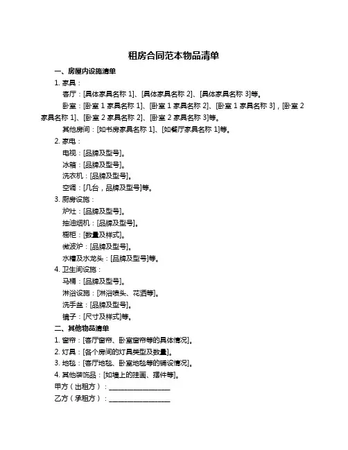租房合同范本物品清单