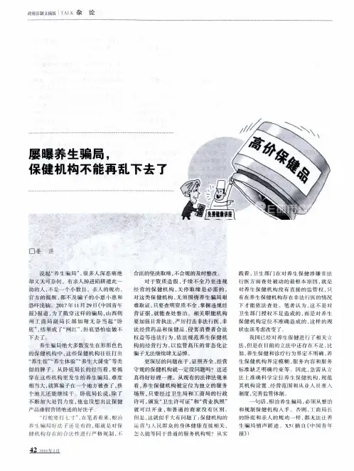 屡曝养生骗局,保健机构不能再乱下去了
