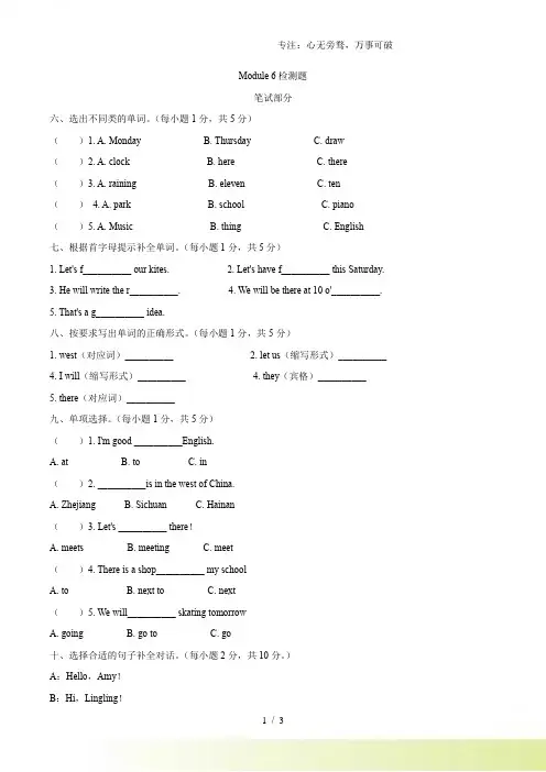 外研版(一起)英语四年级下册Module 6 单元测试卷(word,含答案)