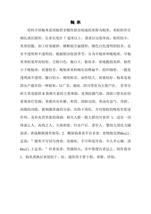 籼 米