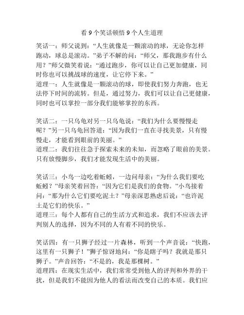 看9个笑话顿悟9个人生道理
