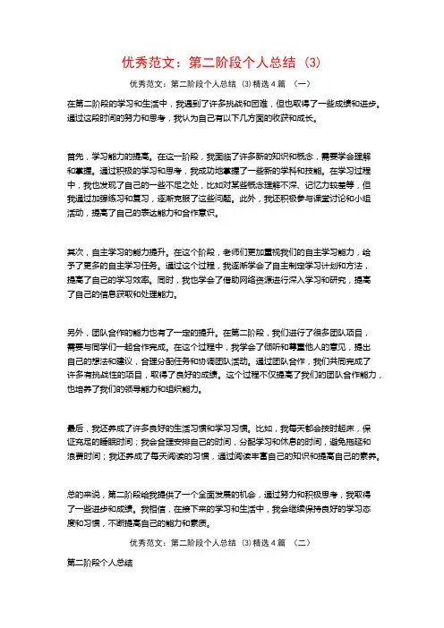 优秀范文：第二阶段个人总结4篇2