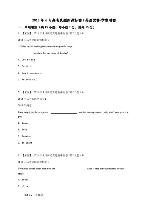 2013年6月高考真题新课标卷I英语试卷-学生用卷