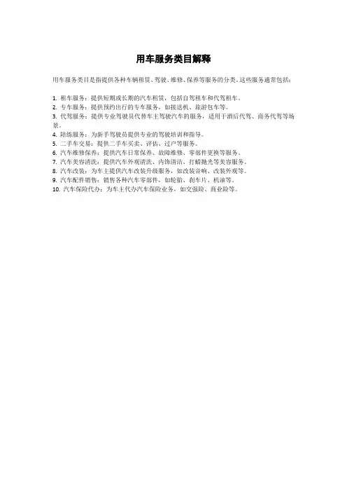 用车服务类目解释