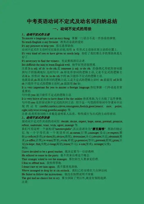 中考英语动词不定式及动名词归纳总结