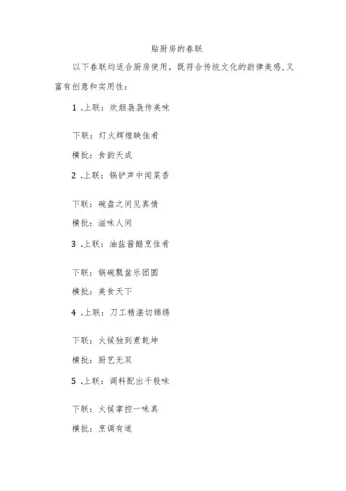 贴厨房的春联