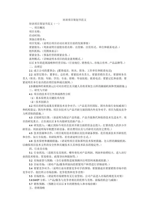 培训项目策划书范文