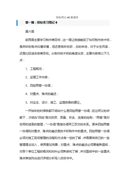 投标周记40篇通用