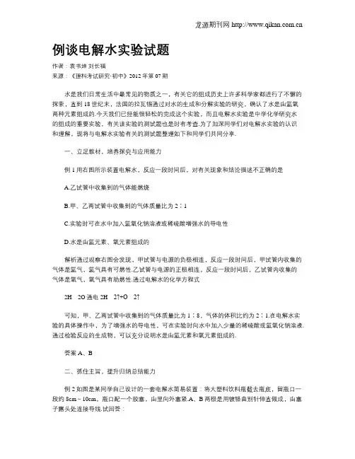 例谈电解水实验试题