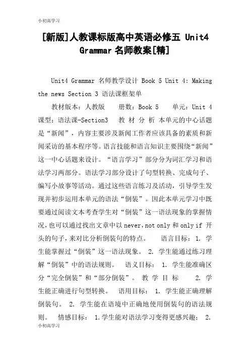 【K12学习】[新版]人教课标版高中英语必修五 Unit4 Grammar名师教案[精]