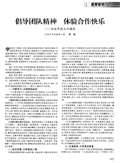 倡导团队精神  体验合作快乐——浅谈年段文化建设