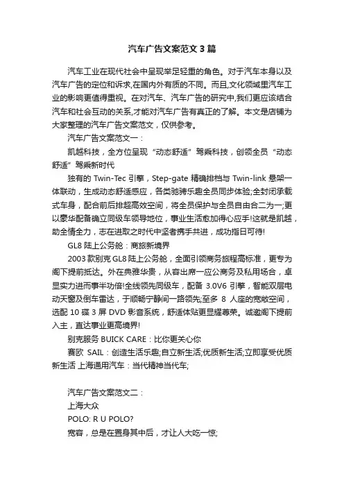 汽车广告文案范文3篇