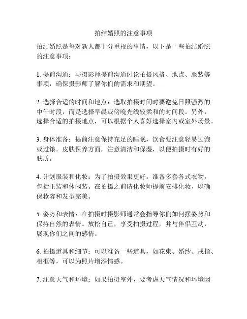 拍结婚照的注意事项