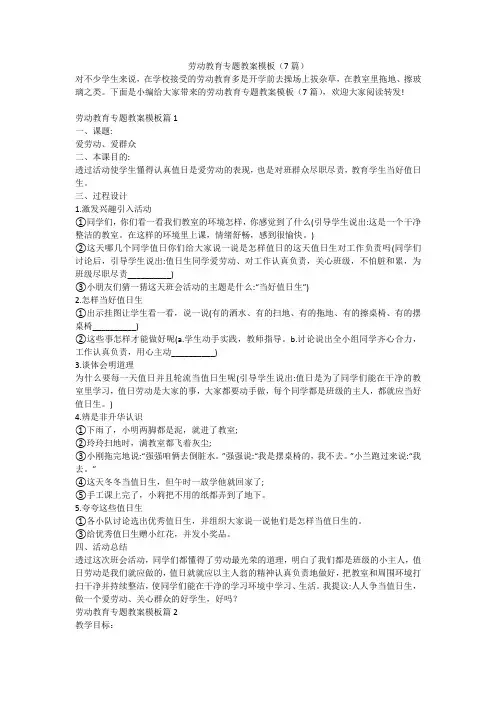 劳动教育专题教案模板(7篇)