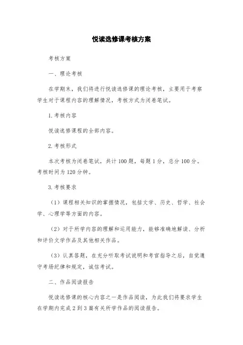 悦读选修课考核方案