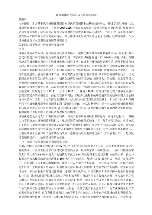 新型城镇化发展对居民消费的影响