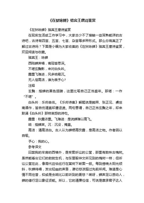 《在狱咏蝉》骆宾王唐诗鉴赏