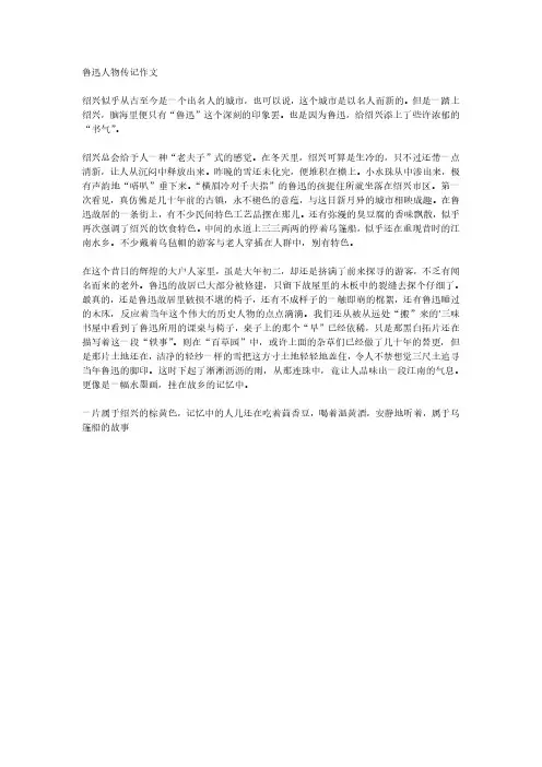 鲁迅的人物小传记200字作文