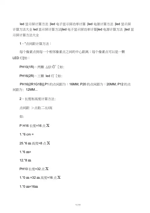 LED显示屏功率计算方法