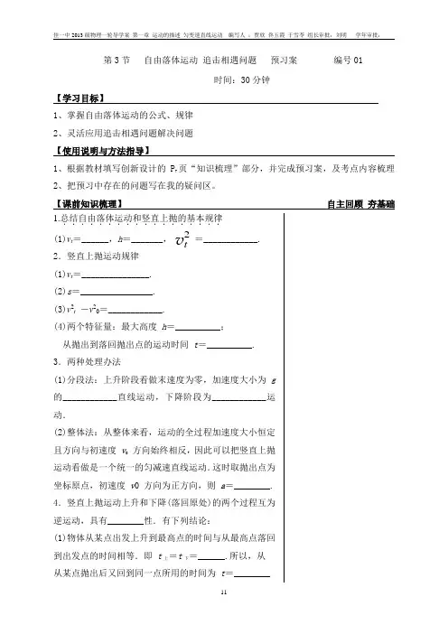 自由落体运动 追击相遇问题