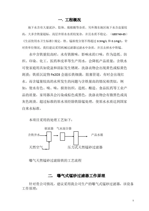 地下水过滤+除铁除锰技术方案