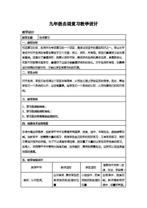 九年级英语《名词复习》教学设计