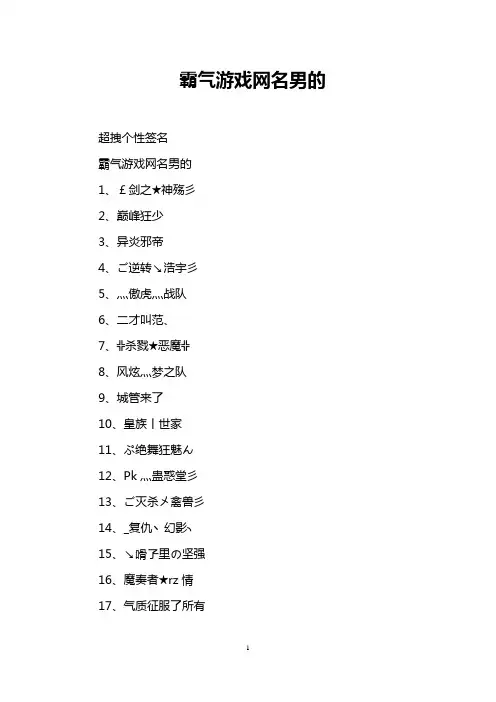 霸气游戏网名男的
