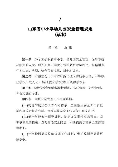 中小学幼儿园安全管理规定∵