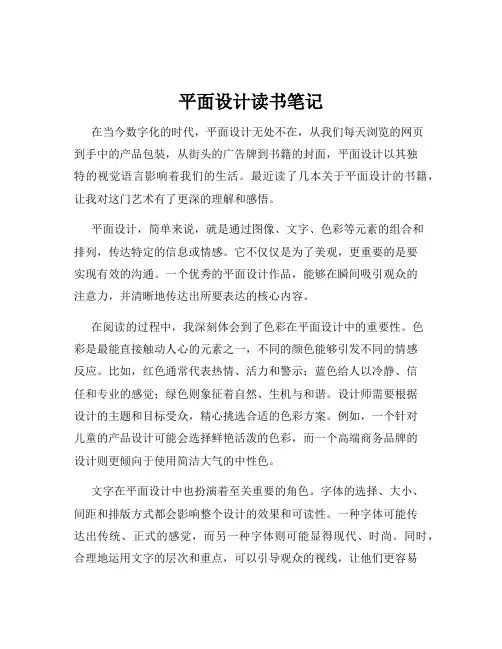 平面设计读书笔记
