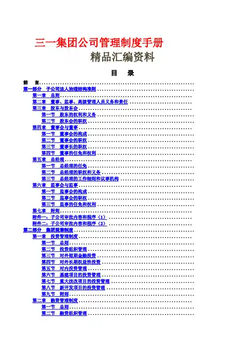 三一集团公司管理制度手册
