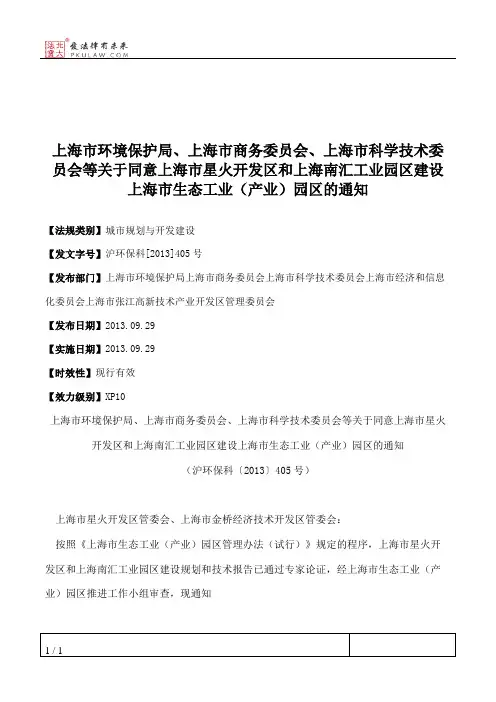上海市环境保护局、上海市商务委员会、上海市科学技术委员会等关