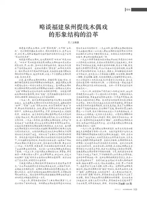 略谈福建泉州提线木偶戏的形象结构的沿革