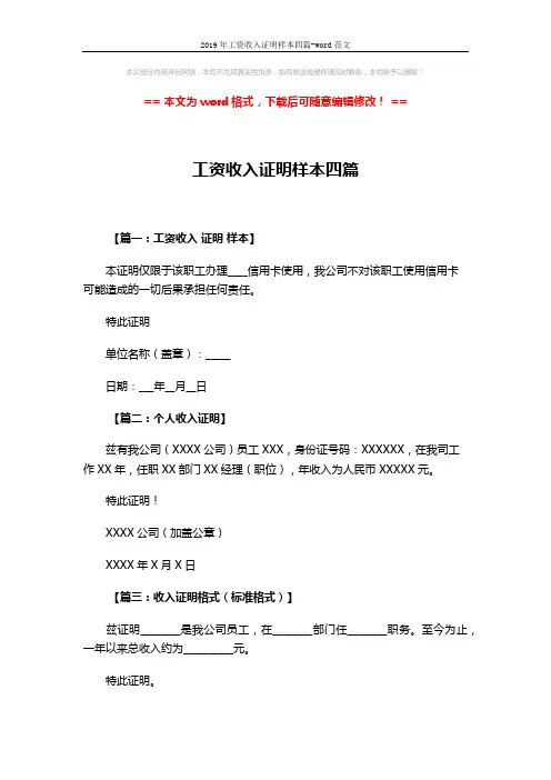 2019年工资收入证明样本四篇-word范文 (2页)