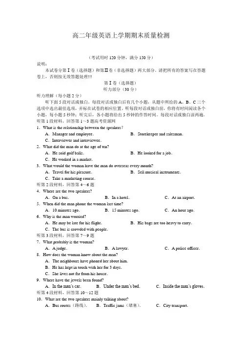 2021-2022年新人教版高二年级英语上学期期末质量检测