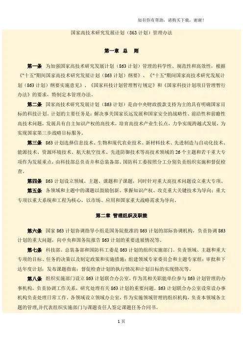 国家高技术863研究发展计划