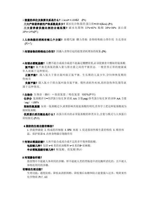 医学营养学重点知识点整理复习