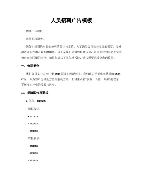 人员招聘广告模板