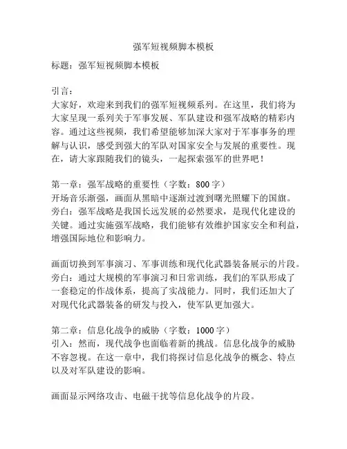 强军短视频脚本模板