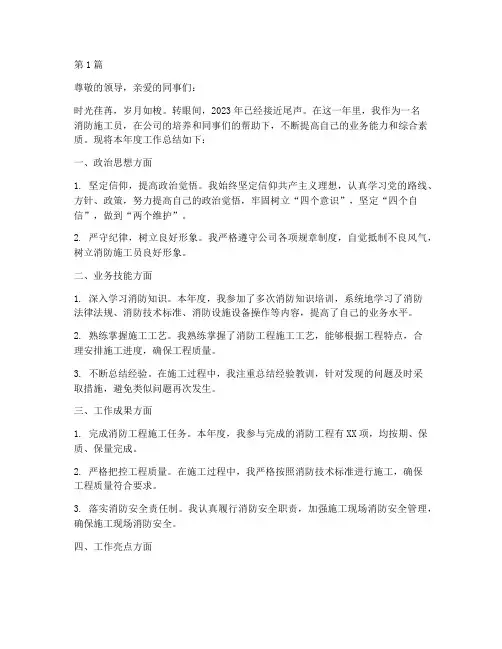 消防施工员年度总结范文(3篇)
