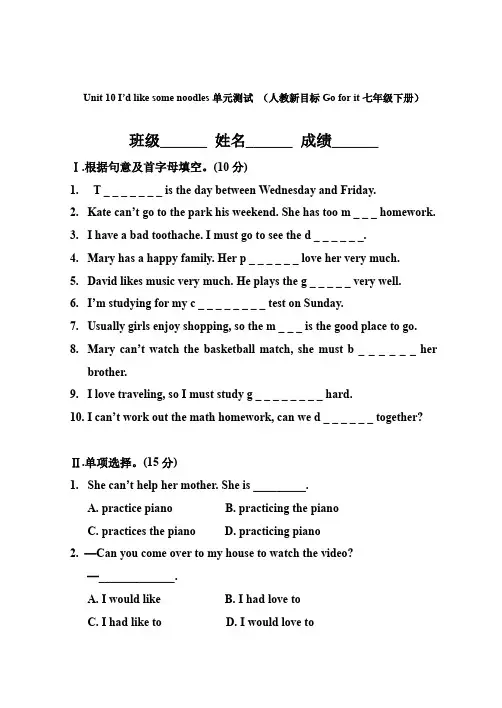 Unit10I’dlikesomenoodles单元测试(人教新目标Goforit七年级下册)