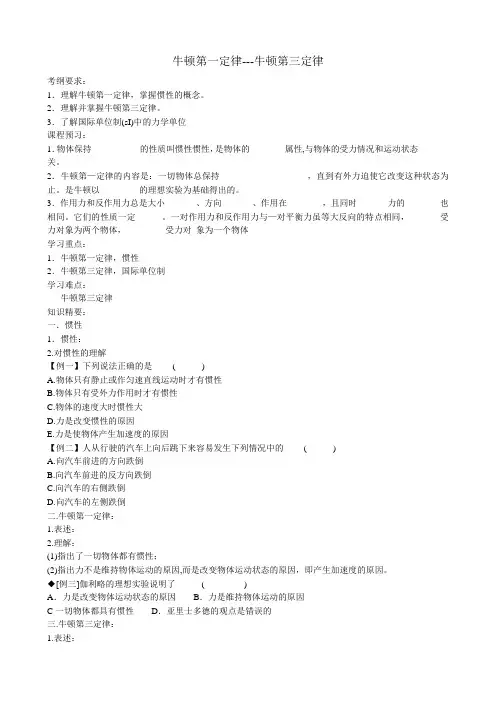 高中物理必修1牛顿第一定律 牛顿第三定律