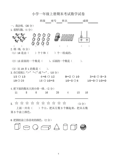 小学一年级上学期期末考试数学试卷(共3套,人教版)