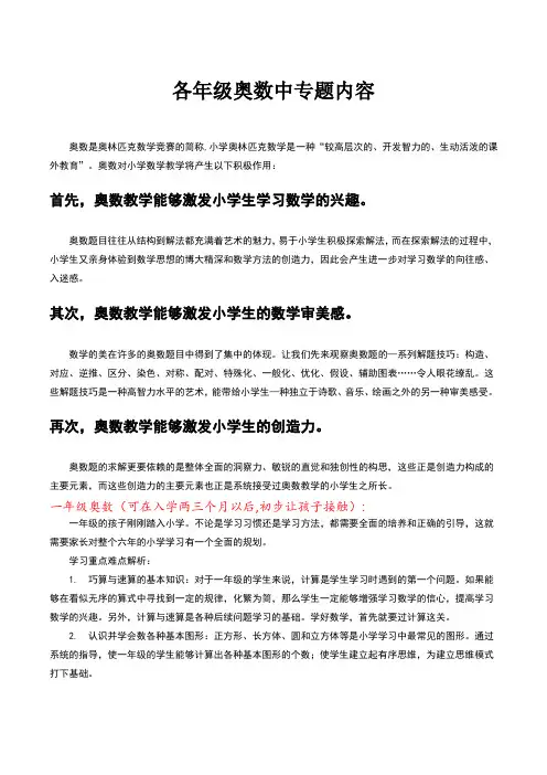各年级奥数中专题内容